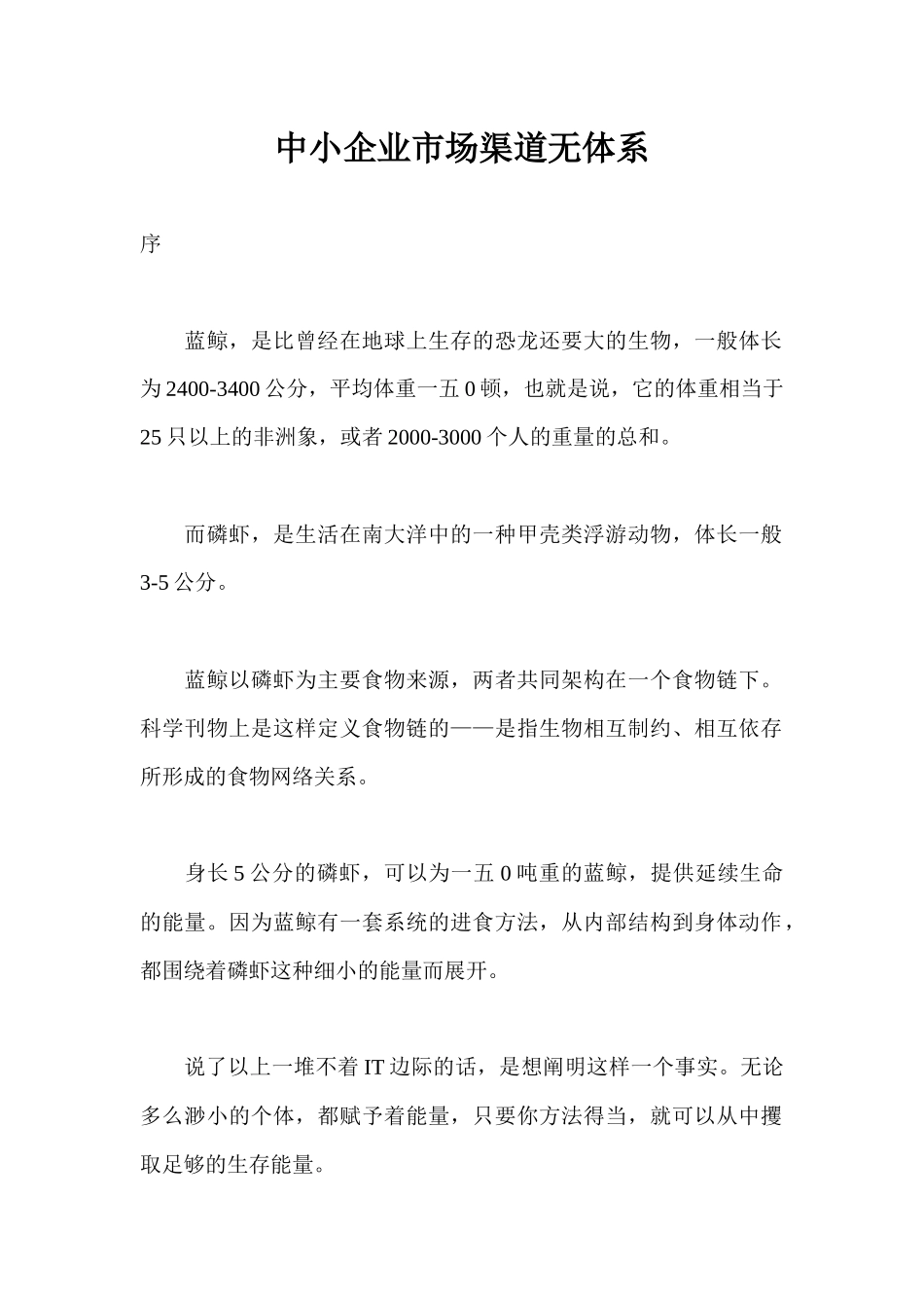 中小企业市场渠道无体系_第1页