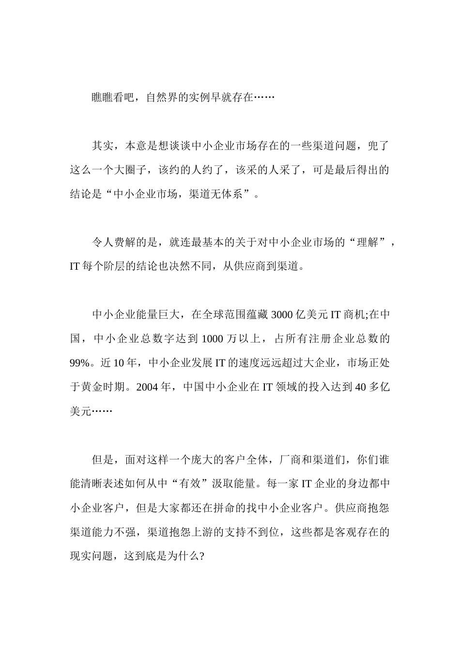 中小企业市场渠道无体系_第2页