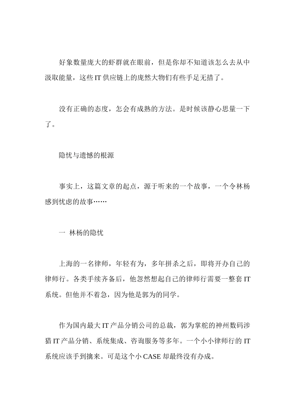 中小企业市场渠道无体系_第3页