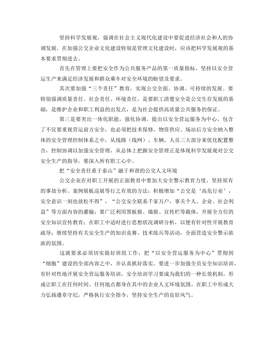 《安全管理》之牢固公交安全意识的思考 _第2页