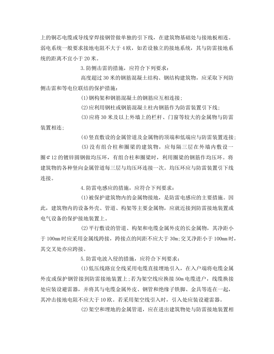 《安全常识-灾害防范》之民用建筑防雷技术措施设计要点 _第2页