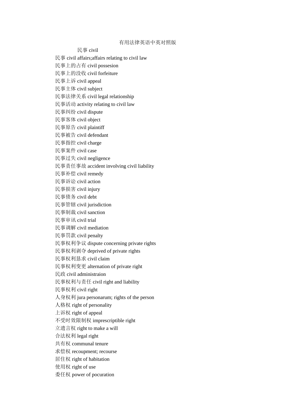 实用法律英语中英对照版 _第1页