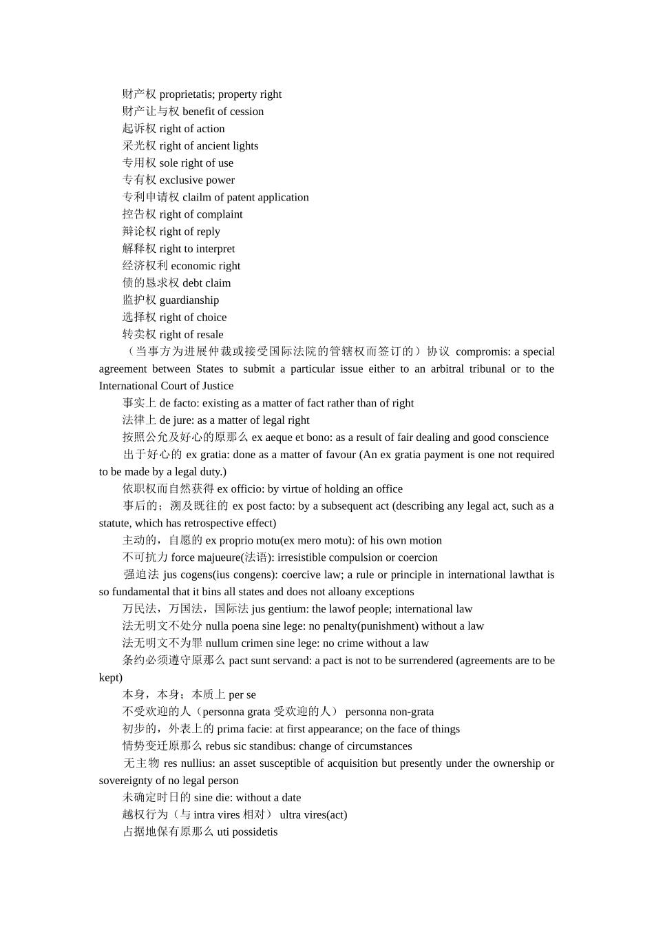 实用法律英语中英对照版 _第2页
