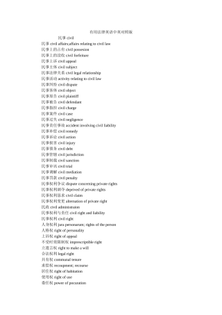 实用法律英语中英对照版 