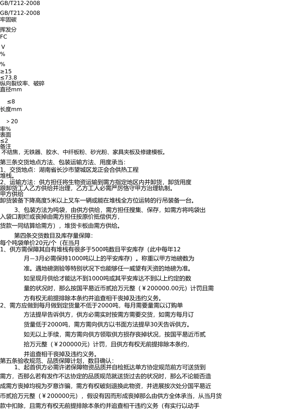 生物质燃料采购合1 _第3页