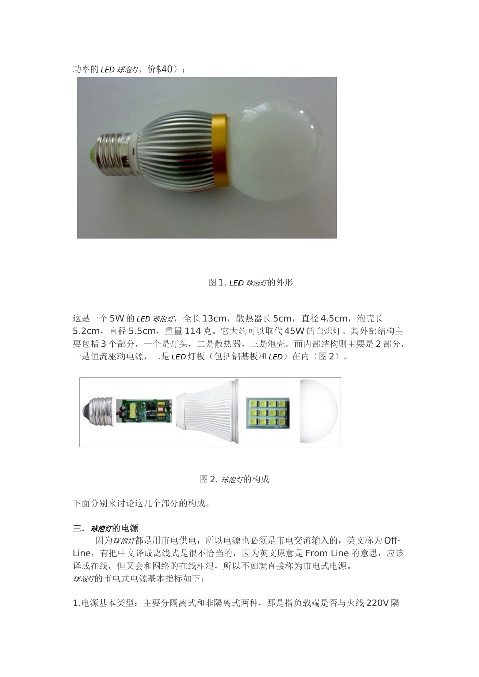 LED球泡灯市场分析与各类球泡灯电源方案对比3140449956_第3页