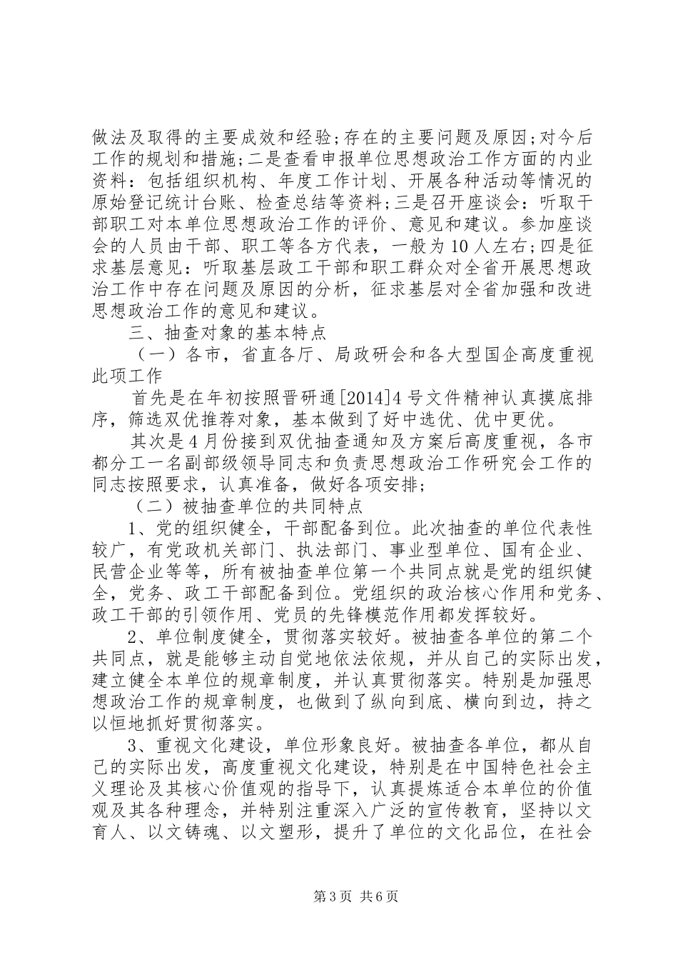 20XX年思想政治工作调研报告(2)_第3页