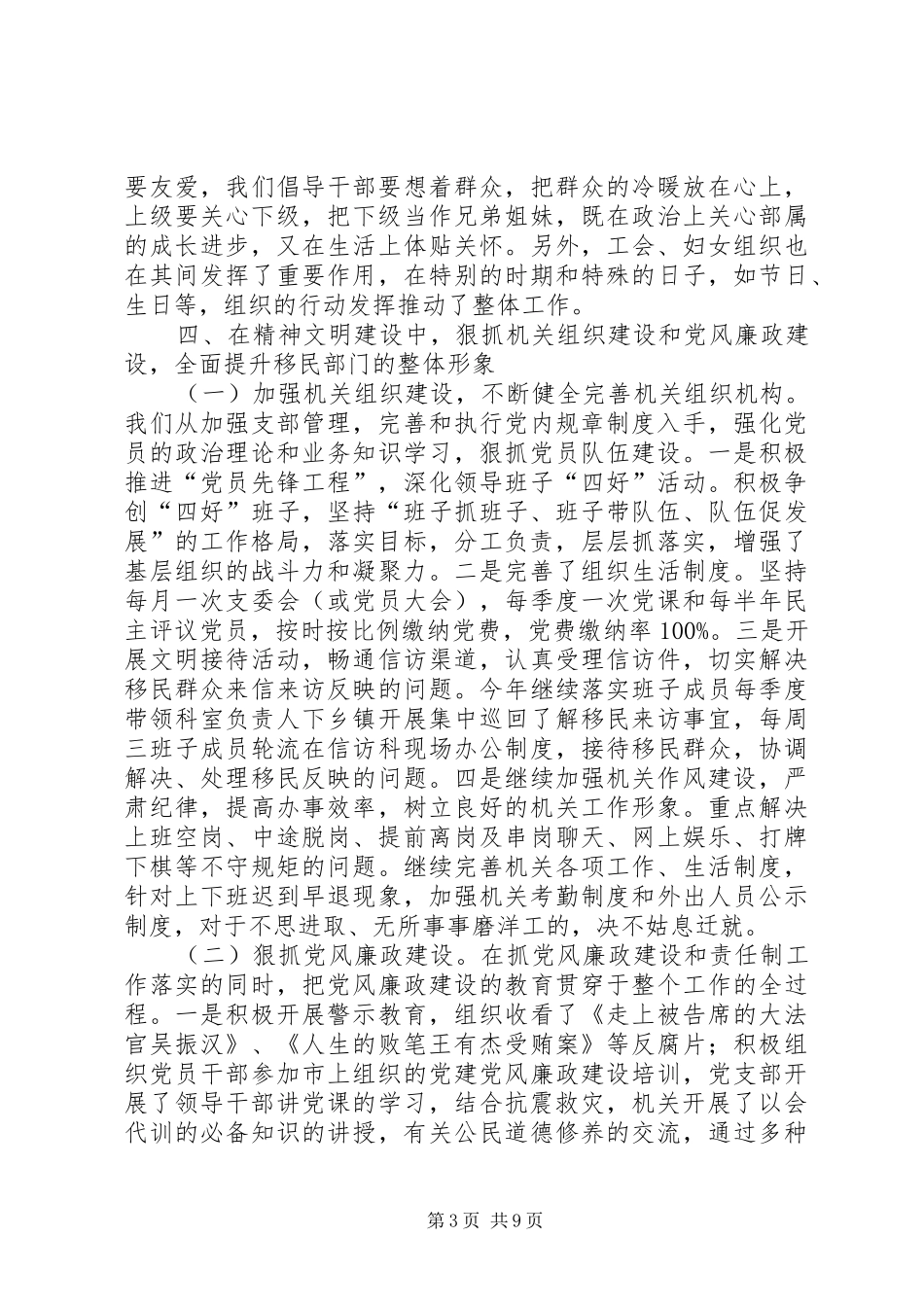 年度文明单位复查工作情况报告 _第3页