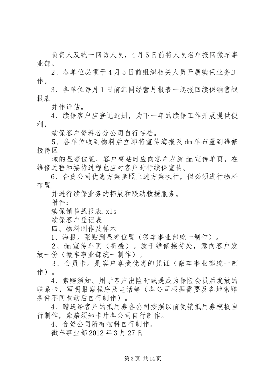 续保提升激励方案_第3页