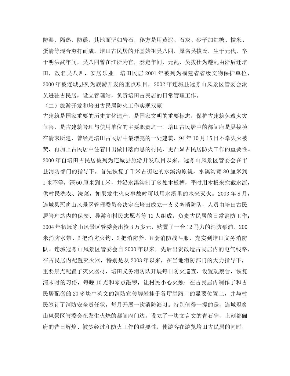 《安全管理论文》之浅析古建筑防火工作 _第2页