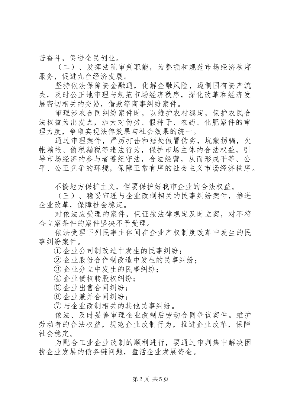 法院关于软环境建设和服务项目建设情况的汇报 _第2页