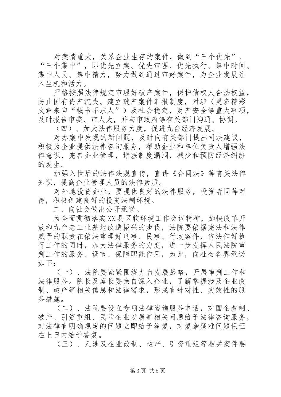 法院关于软环境建设和服务项目建设情况的汇报 _第3页