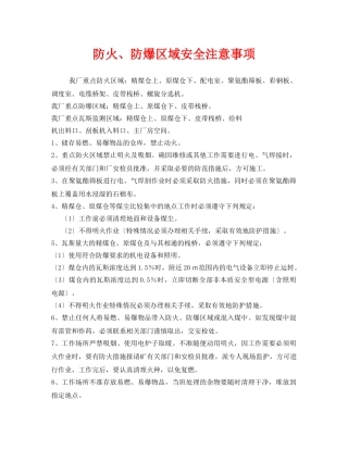 《安全管理》之防火、防爆区域安全注意事项 