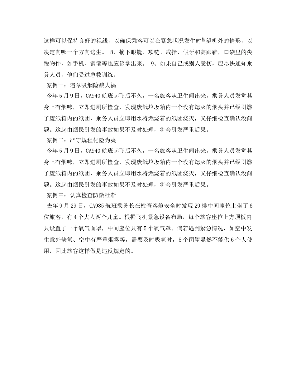 《安全常识-灾害防范》之乘飞机时遇险怎么办 _第2页