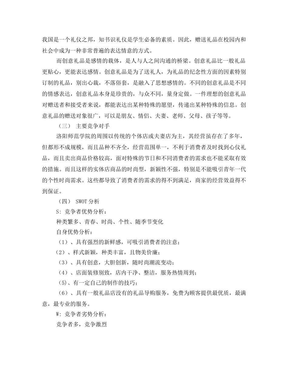 饰品店策划书 _第2页