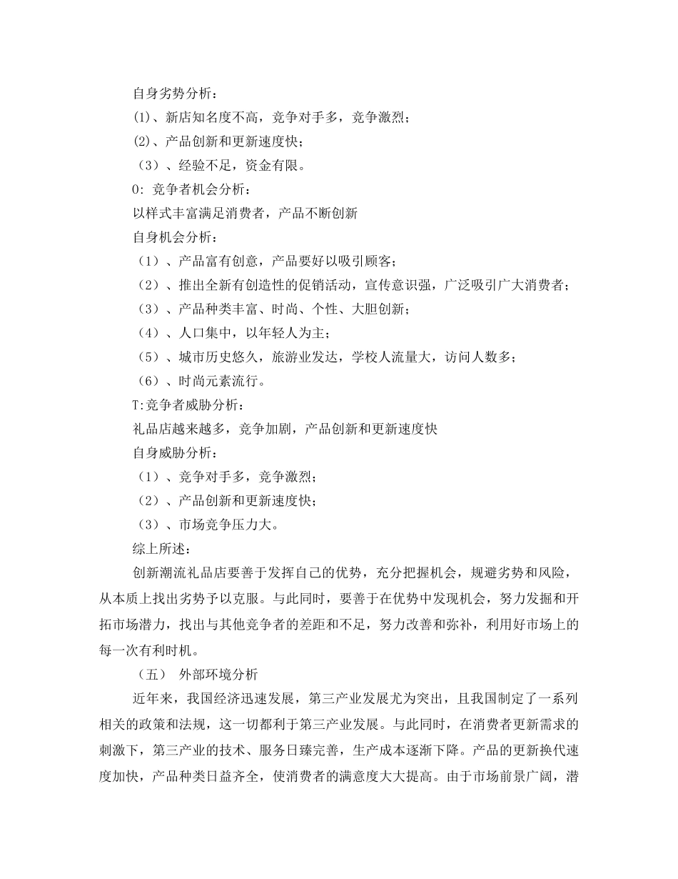 饰品店策划书 _第3页