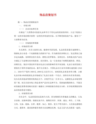 饰品店策划书 