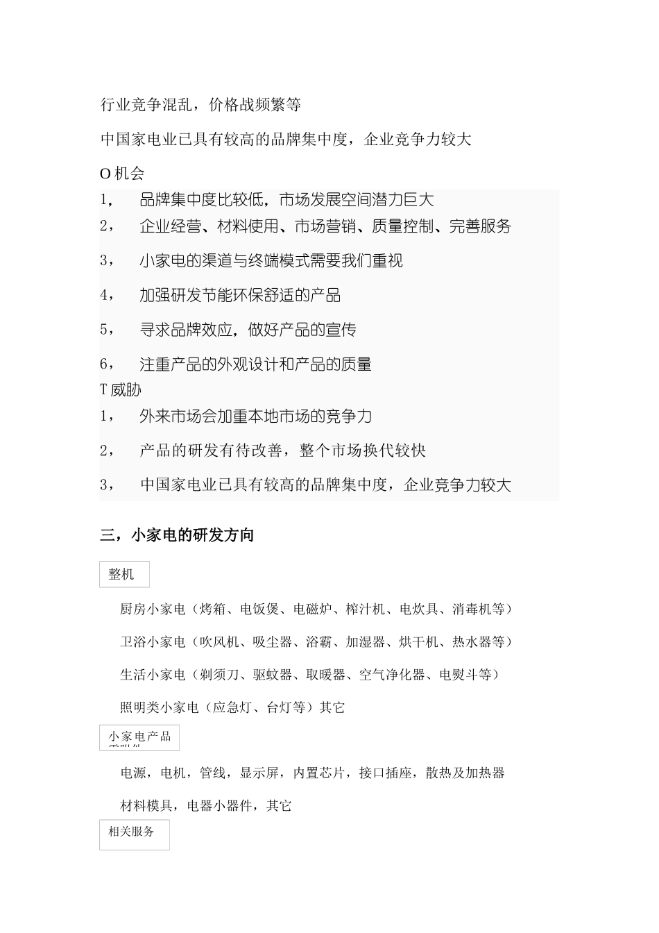 小家电市场分析报告_第3页