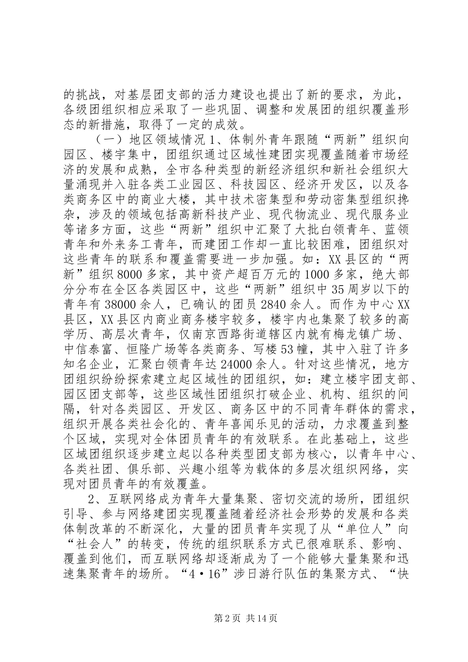 团支部调研报告2篇_第2页