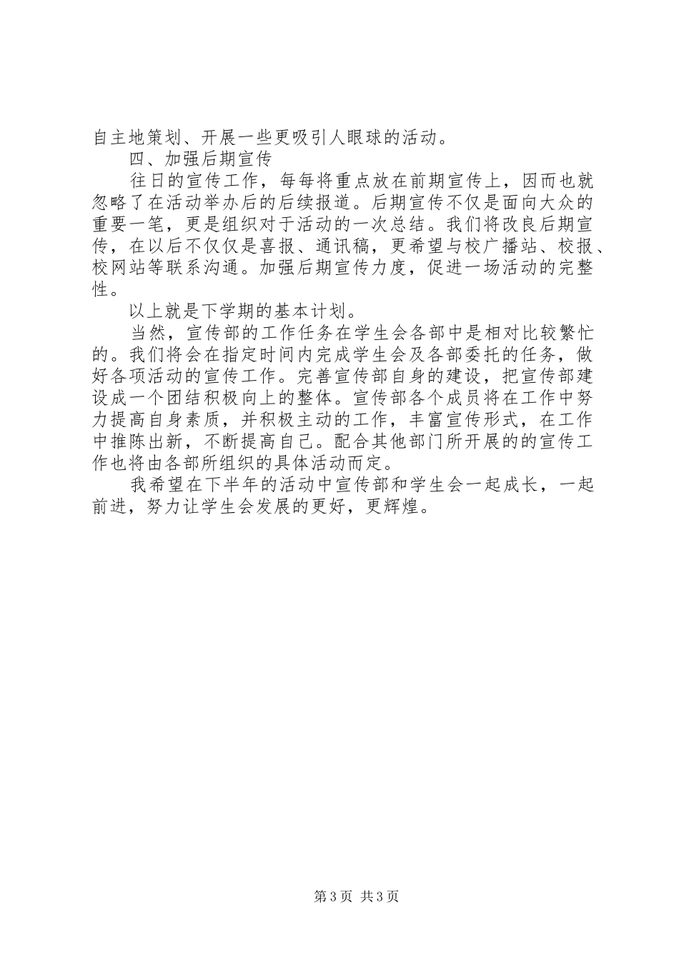 宣传部下半年工作计划范文_第3页