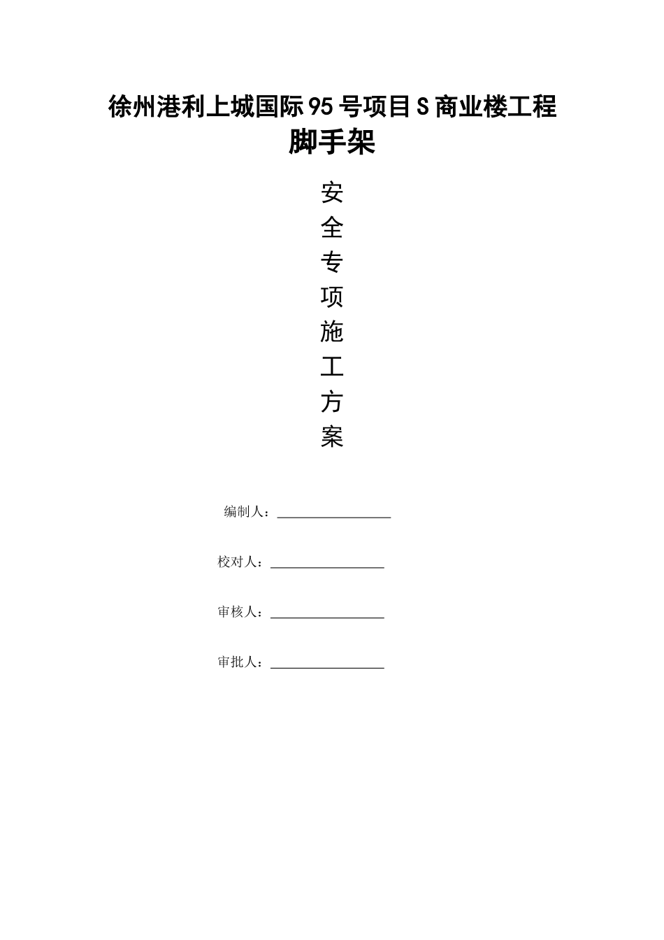 商业楼落地脚手架工程_第1页