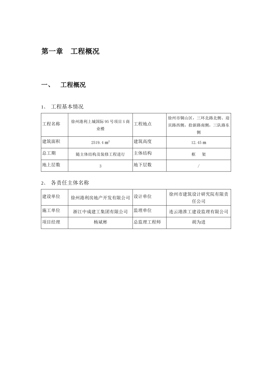商业楼落地脚手架工程_第3页