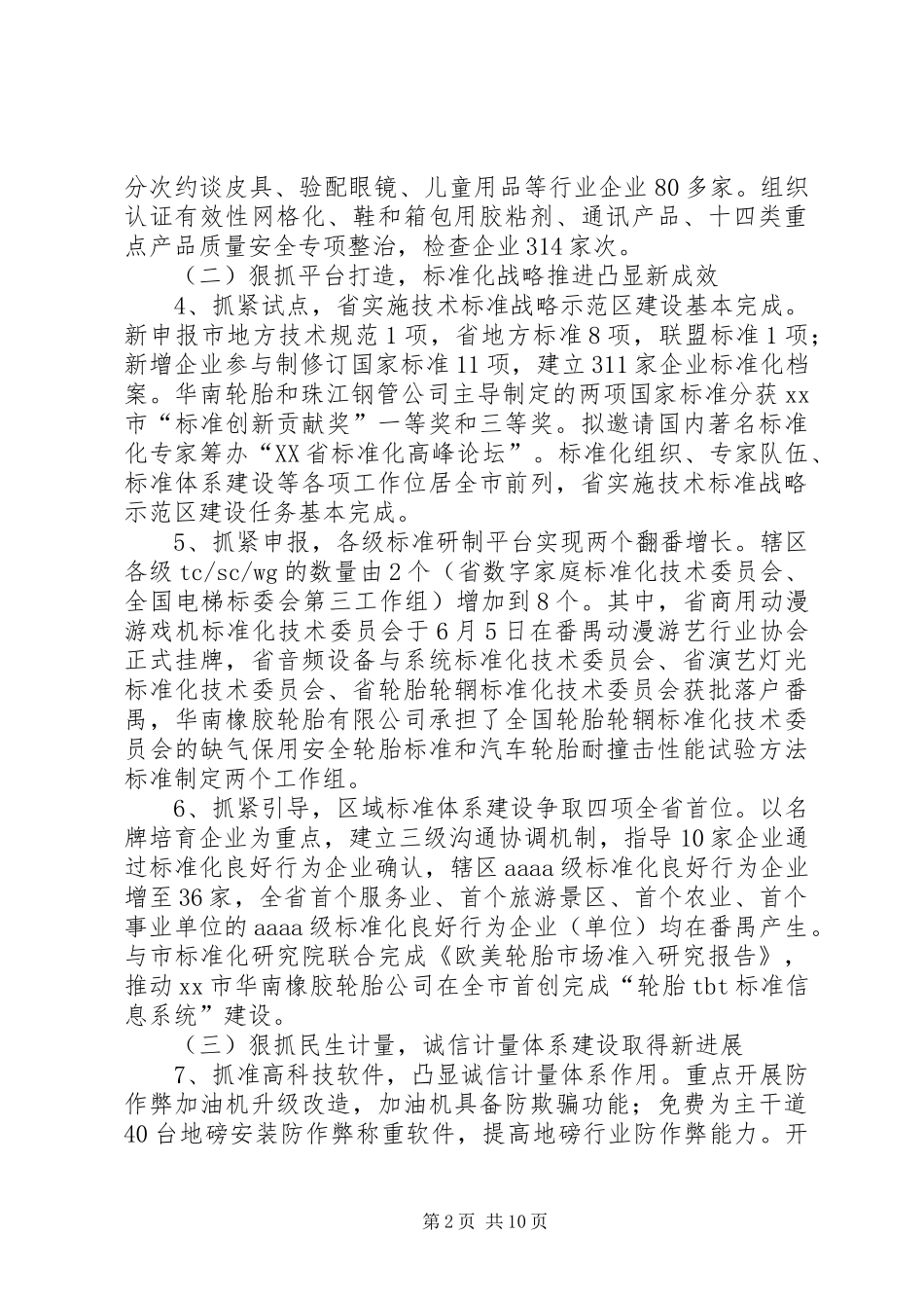 区质监局年度工作报告 _第2页