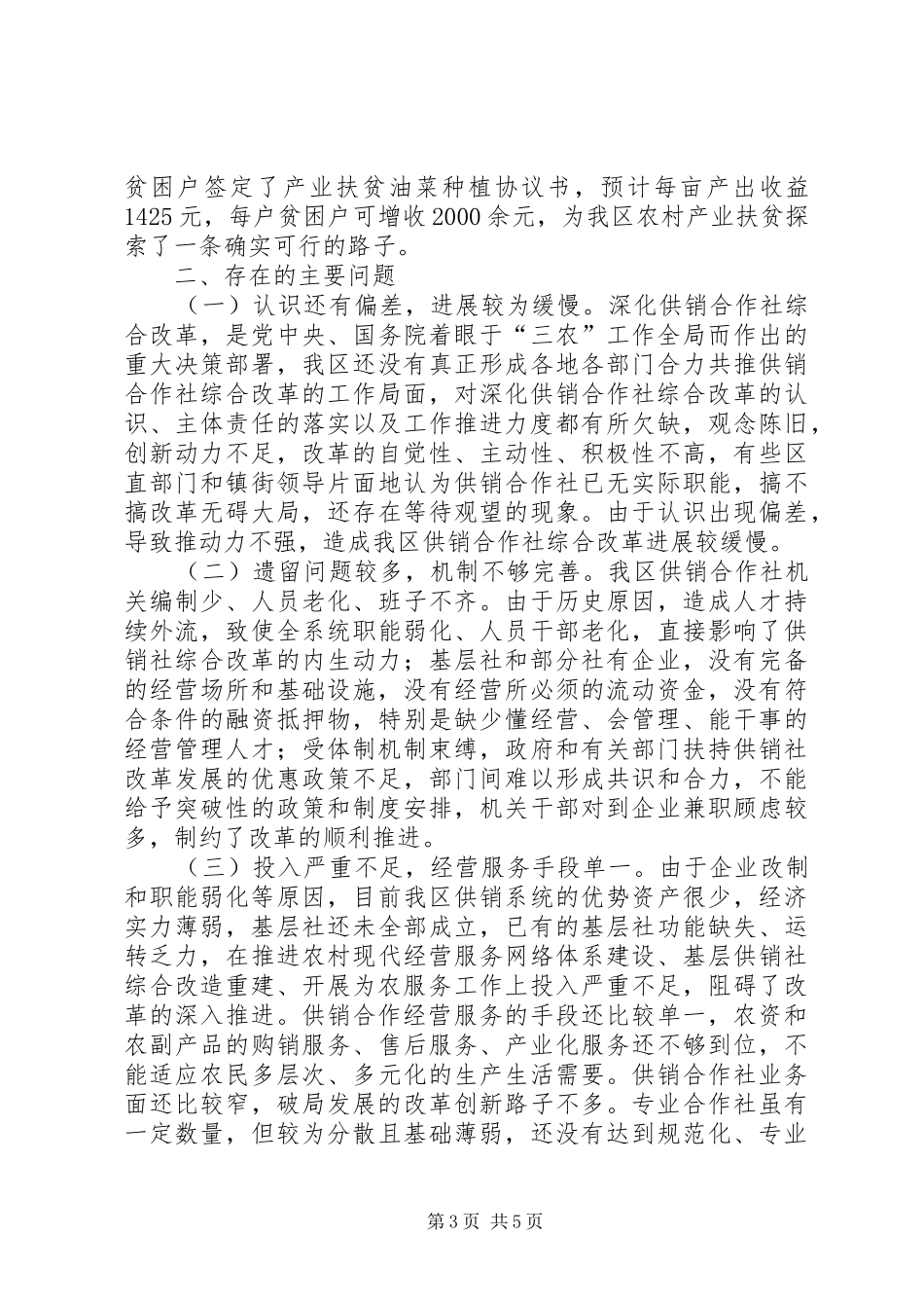 XX省关于供销合作社改革发展情况的调研报告 _第3页