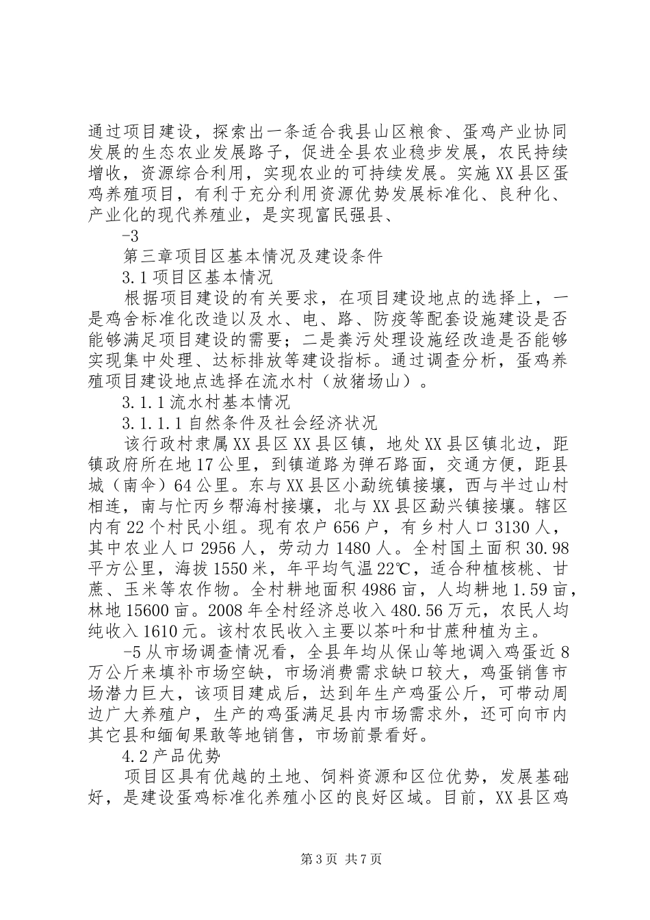 黑熊养殖可行性研究报告 _第3页