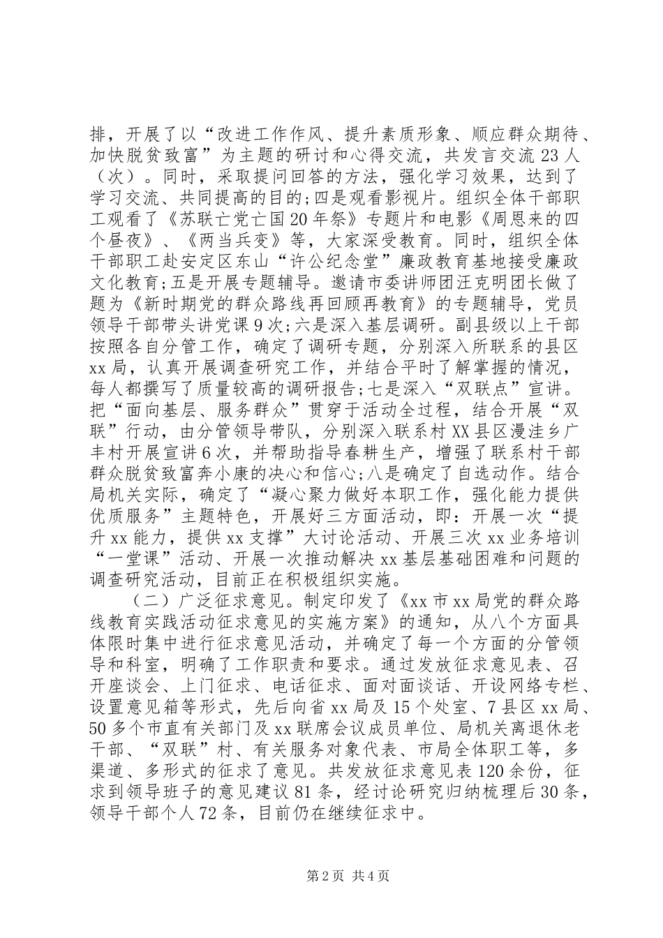 群众路线回头看整改自查报告20XX年0211最新版 _第2页