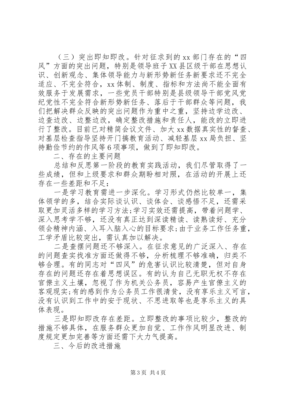 群众路线回头看整改自查报告20XX年0211最新版 _第3页