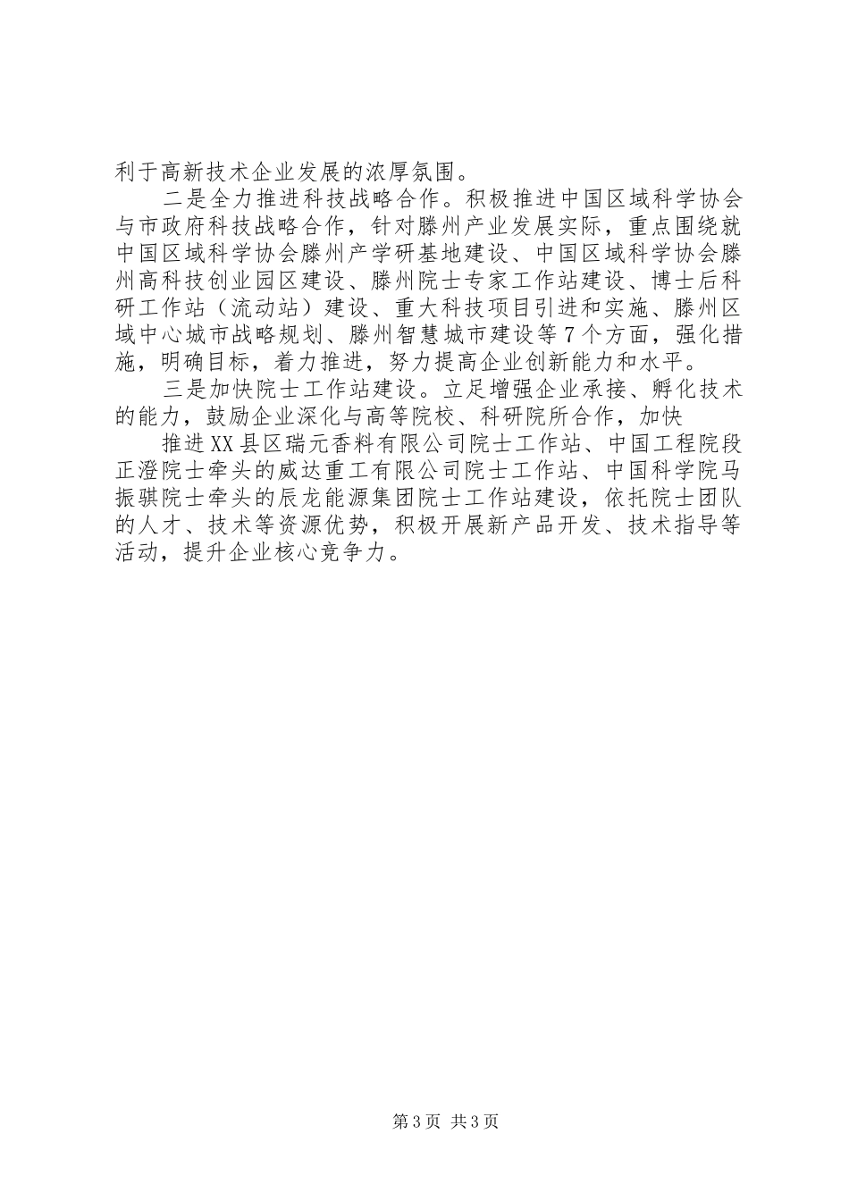 关于企业发展情况的汇报 _第3页