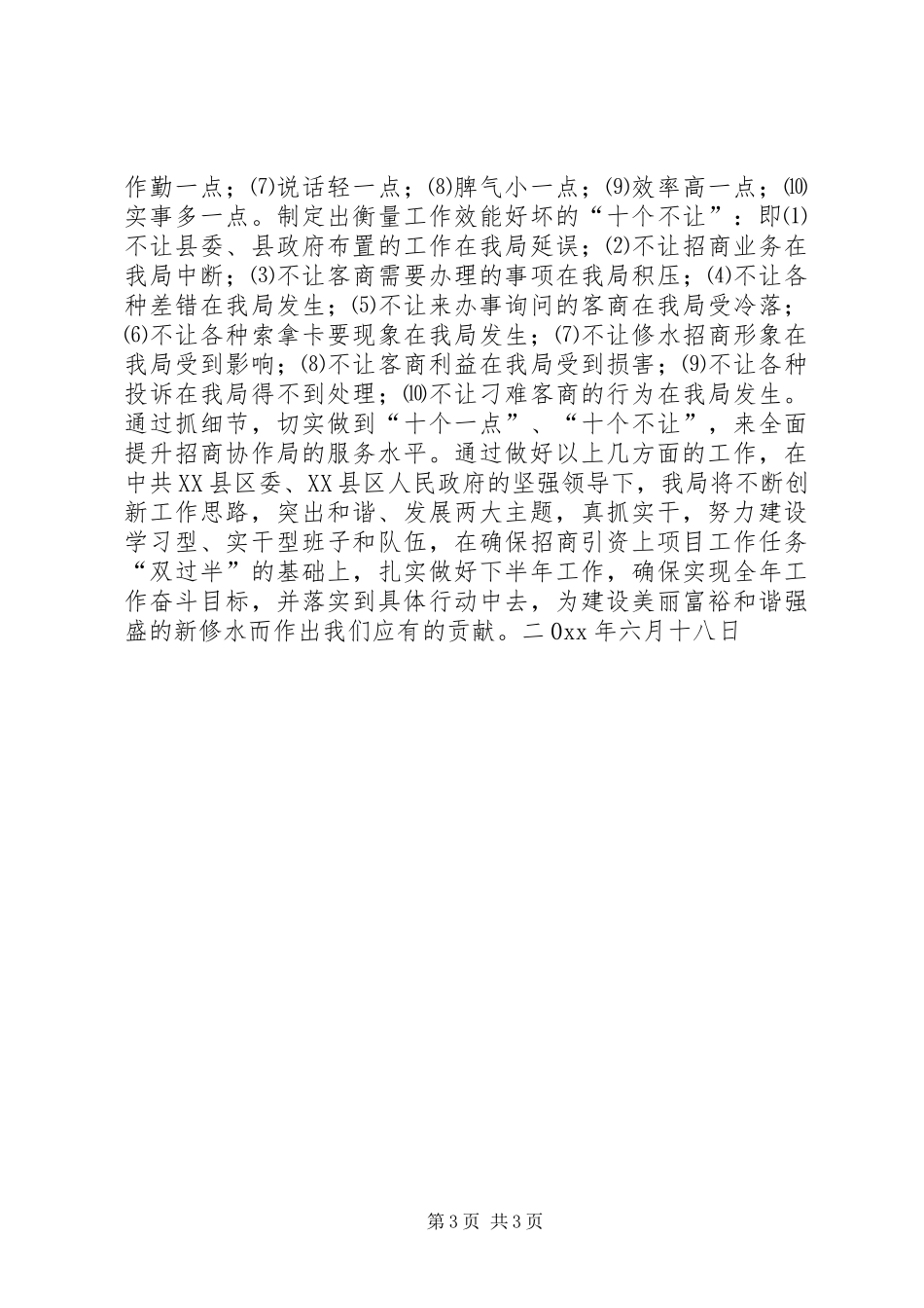 招商引资工作情况汇报 (21)_第3页