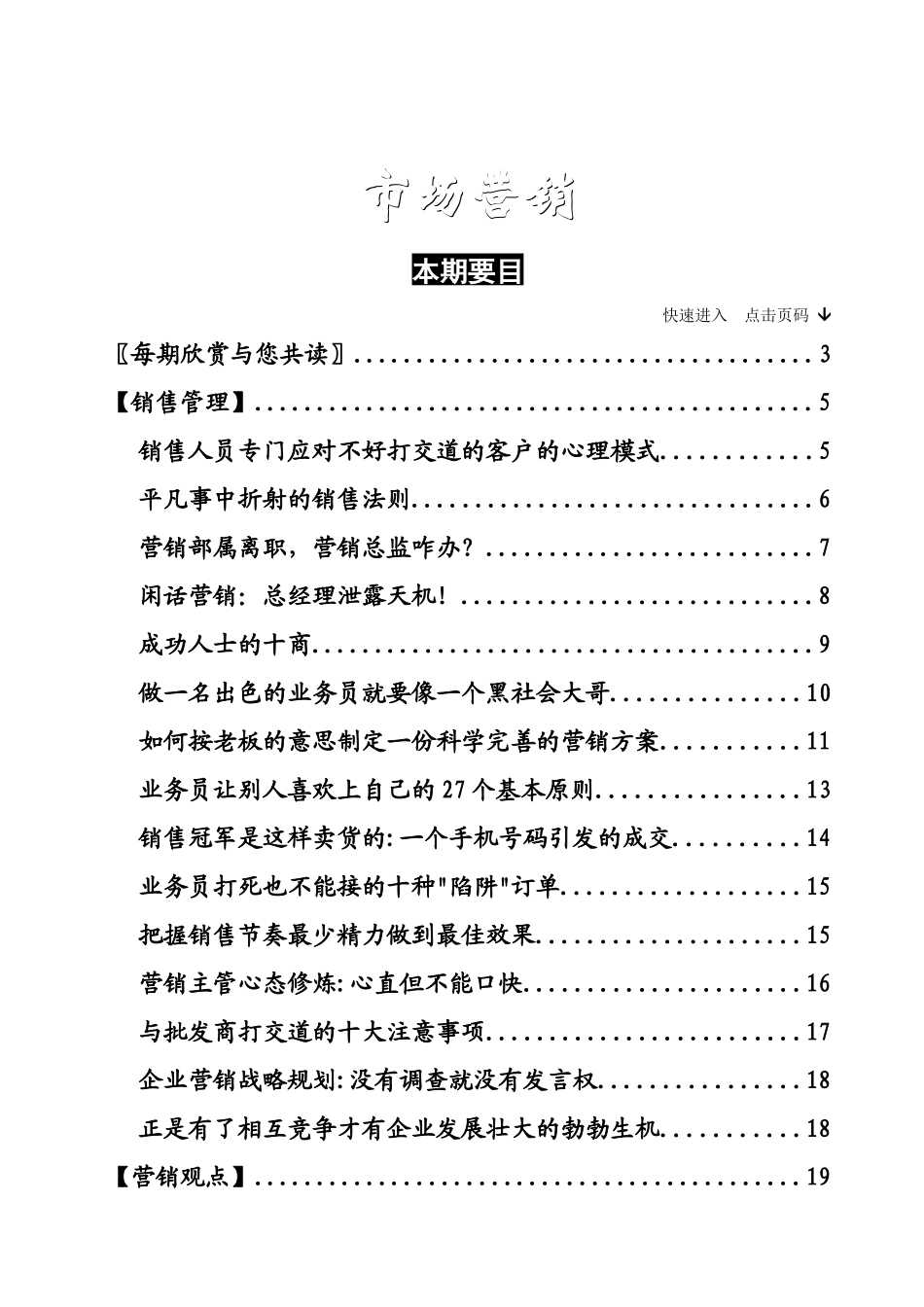 市场营销第108期--销售人员专门应对不好打交道的客户的心理模式_第2页