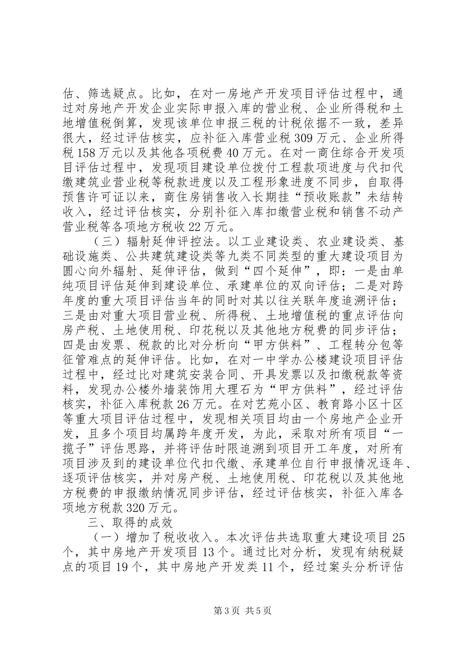 重大项目建设调研报告1 _第3页