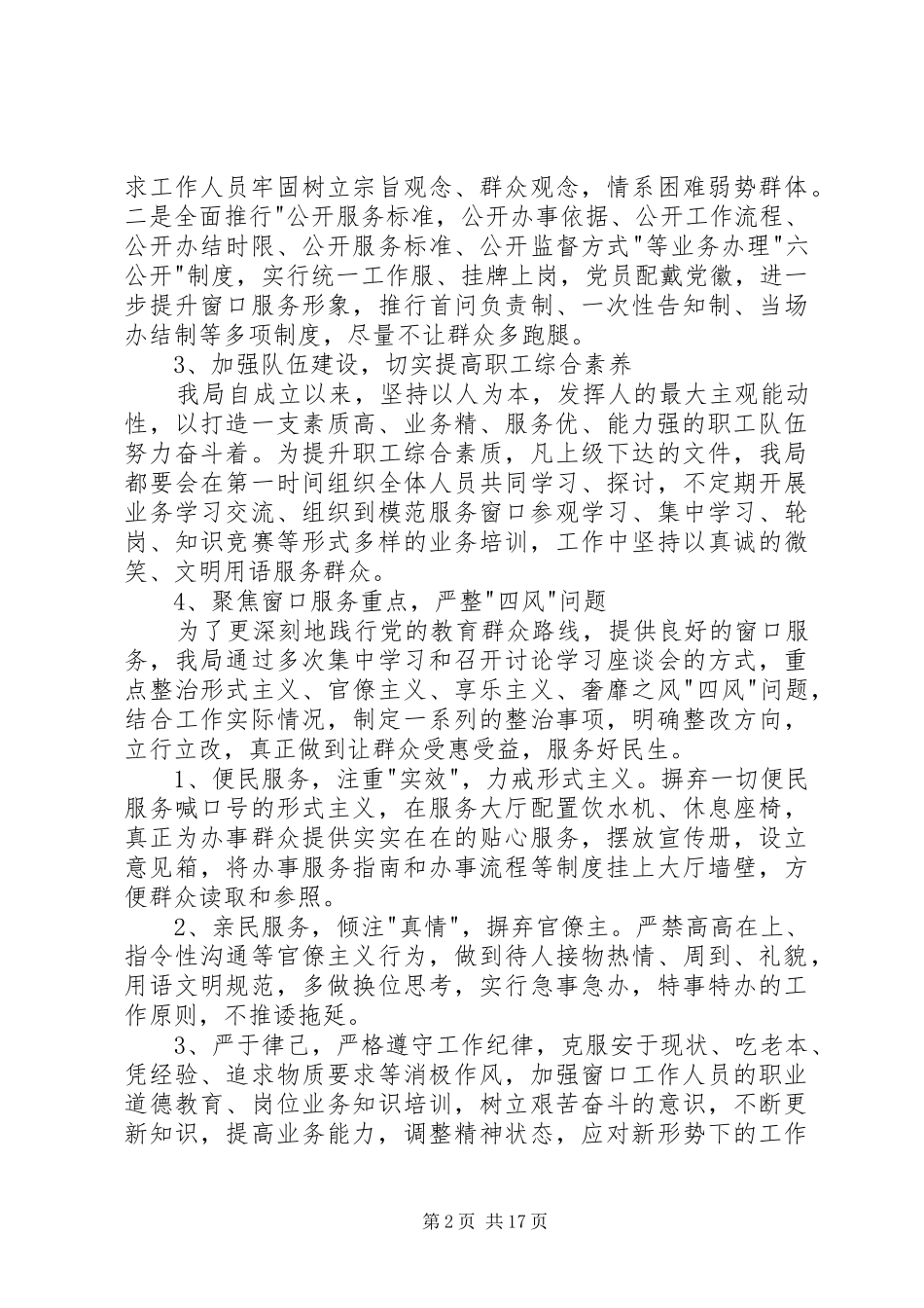 社保局关于社会保险窗口建设的调研报告 _第2页
