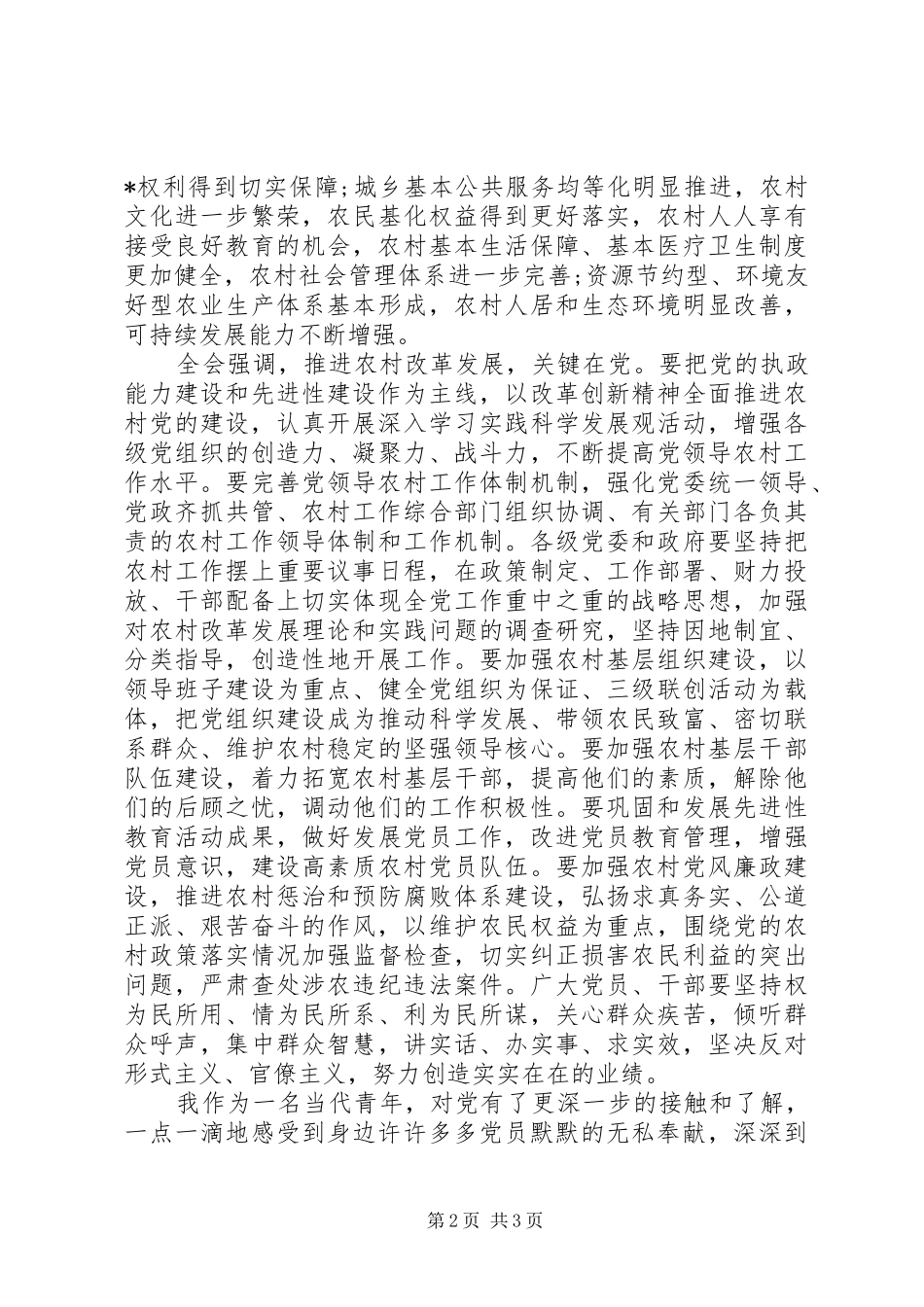 XX年学习五中全会思想汇报 _第2页