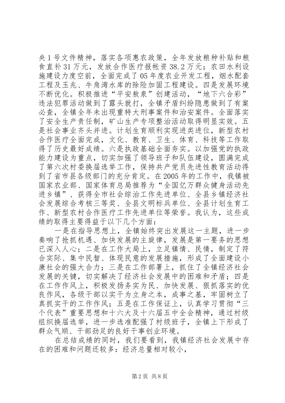 经济工作会议报告书记 _第2页