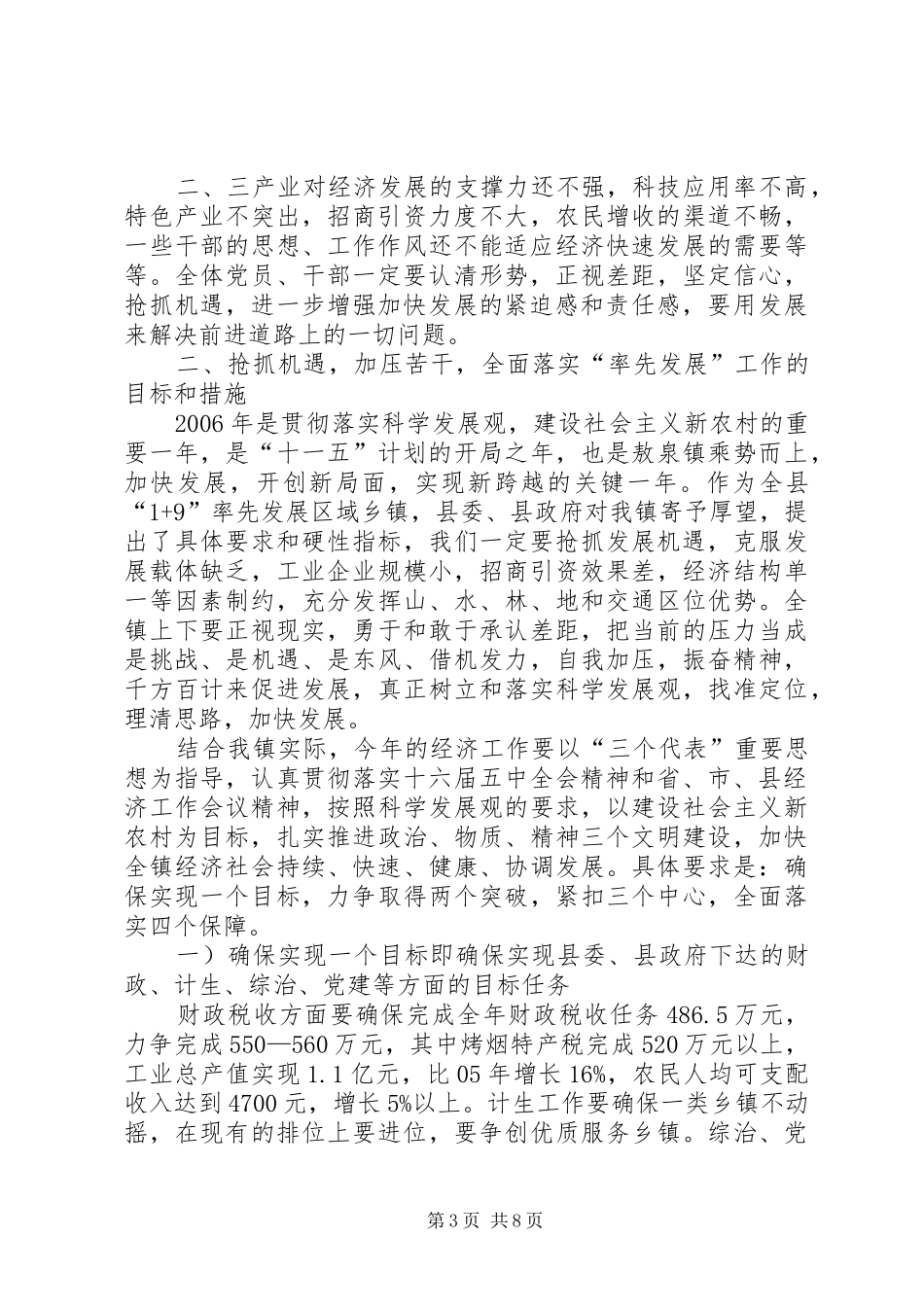 经济工作会议报告书记 _第3页
