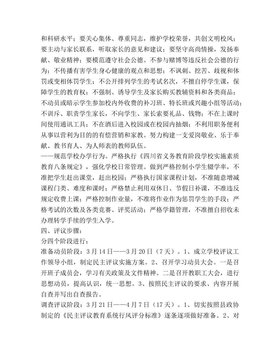 2020年学校教育行风建设工作方案 _第2页