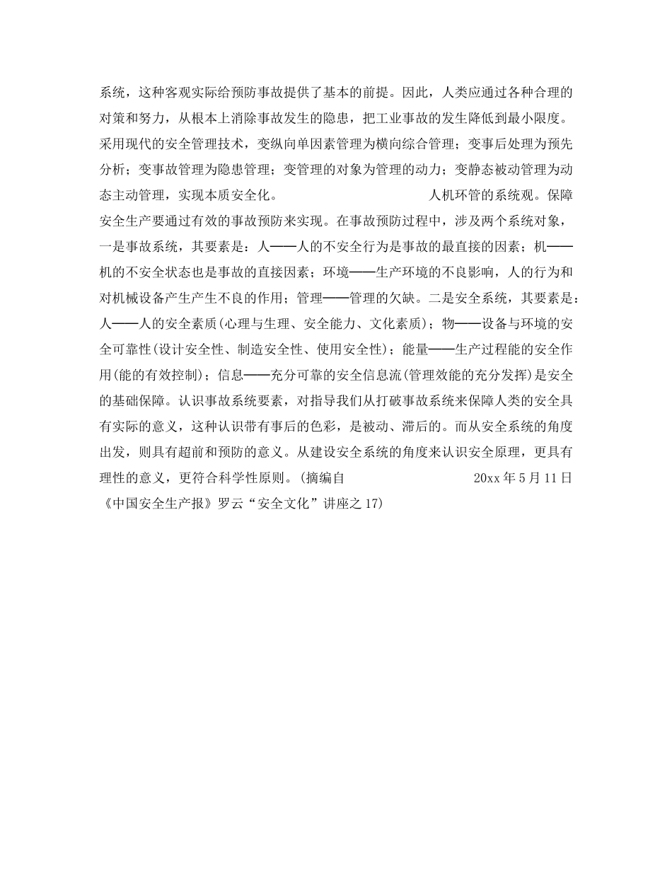 《安全管理》之建设现代社会的安全观念文化 _第2页