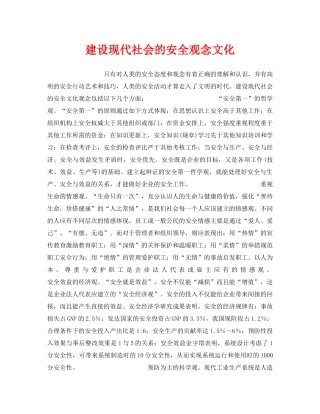 《安全管理》之建设现代社会的安全观念文化 