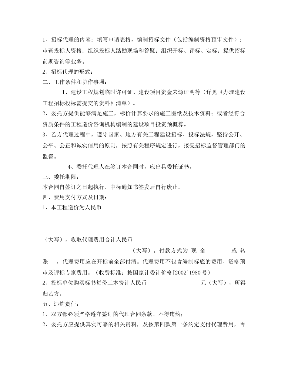 《安全管理文档》之建设工程招标代理委托合同书 _第2页