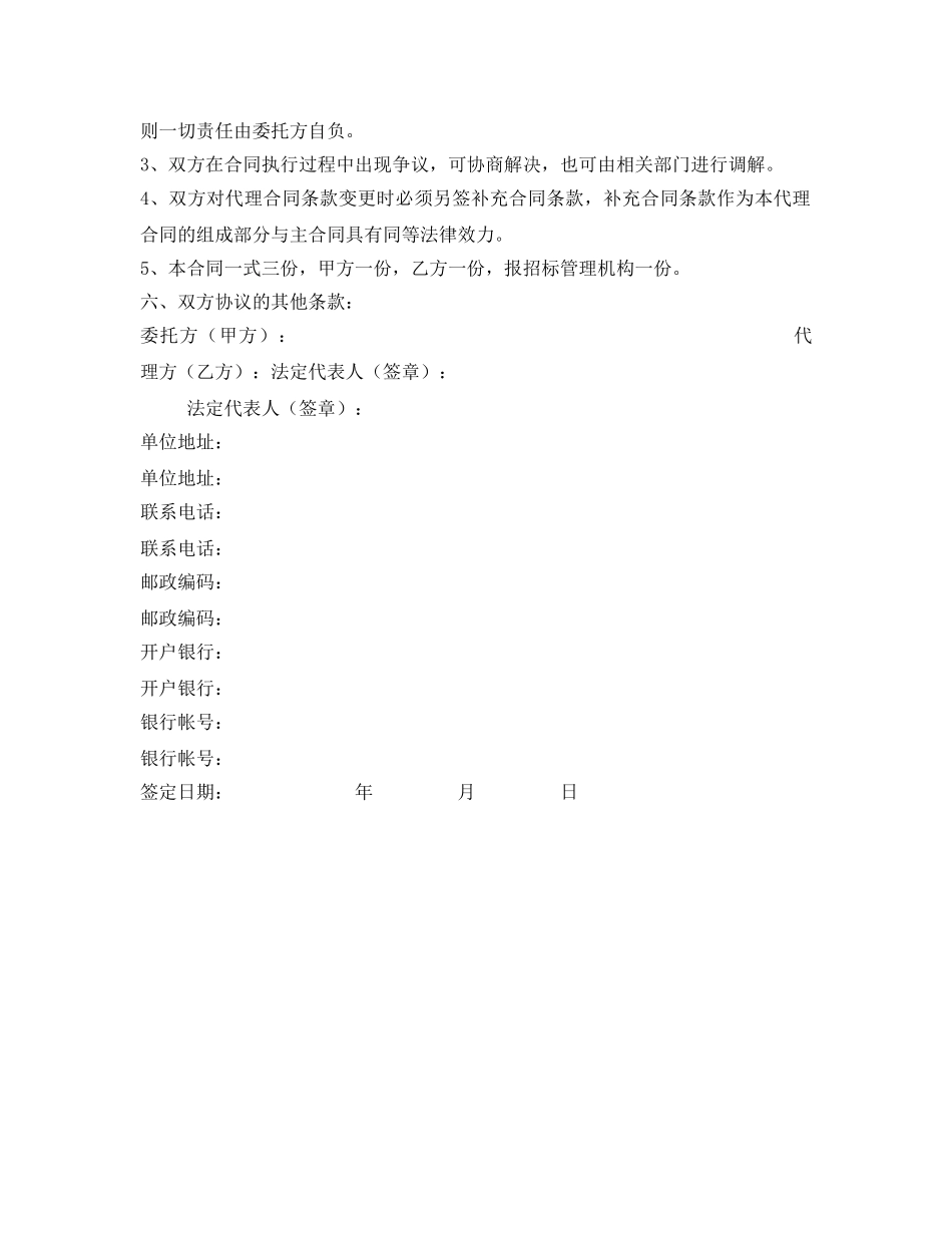 《安全管理文档》之建设工程招标代理委托合同书 _第3页