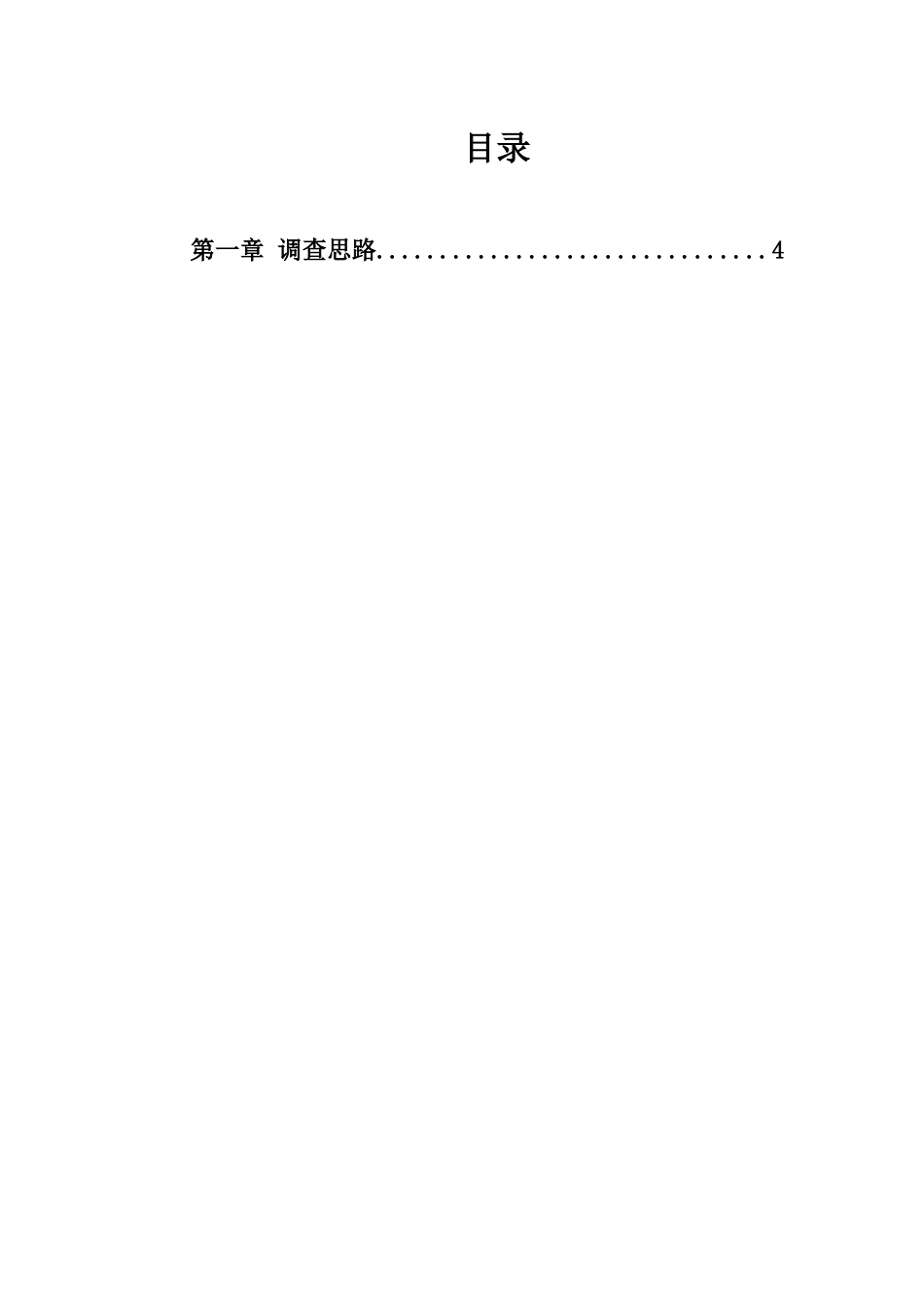 Nay女鞋市场调研思路与结果分析_第2页