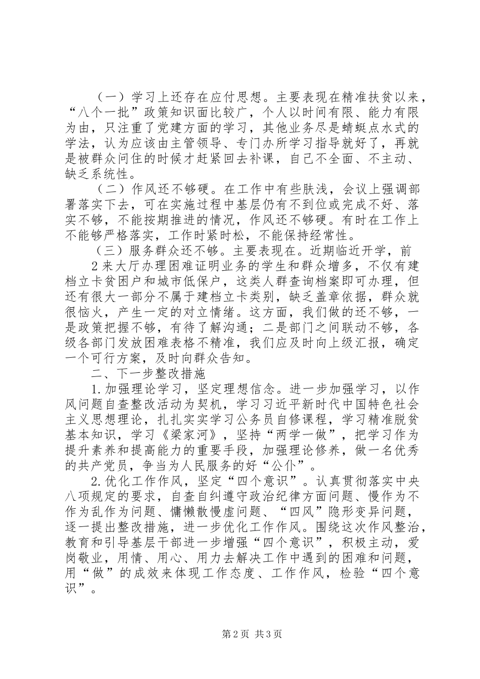 食品浪费问题自查整改报告 _第2页