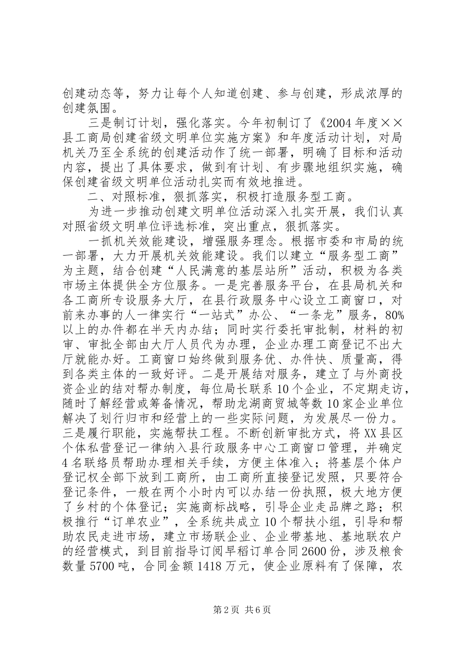 县工商系统创建文明单位工作汇报 _第2页