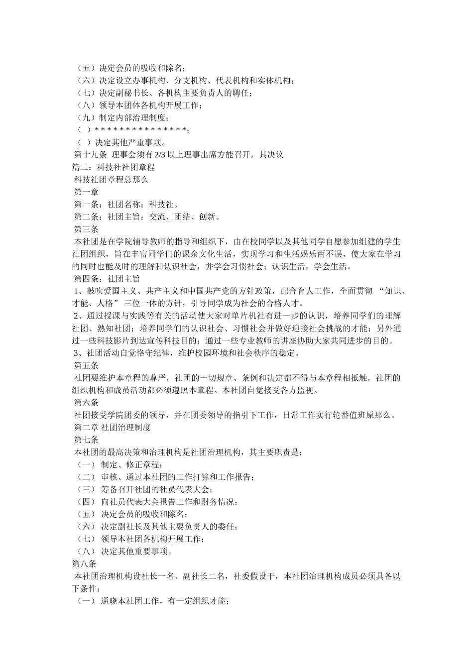 社团章程精选 _第3页