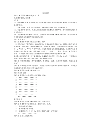 社团章程精选 
