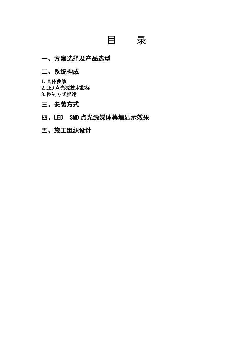 LED点光源媒体幕墙方案_第2页